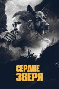 Heart of the Beast - Posters