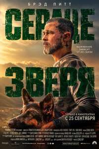 Heart of the Beast - Posters