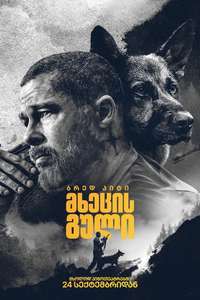Heart of the Beast - Posters