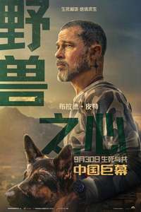 Heart of the Beast - Posters