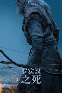 The Death of Robin Hood - Posters