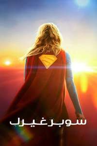 Supergirl - Posters