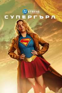 Supergirl - Posters