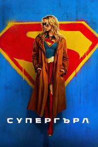 Supergirl - Posters