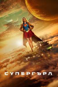 Supergirl - Posters