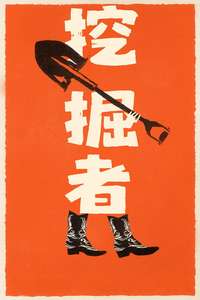 Digger - Posters
