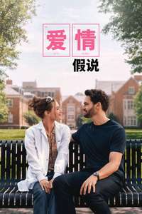 The Love Hypothesis - Posters