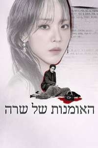 The Art of Sarah - Posters
