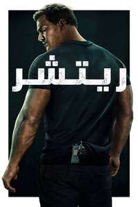 Reacher - Posters