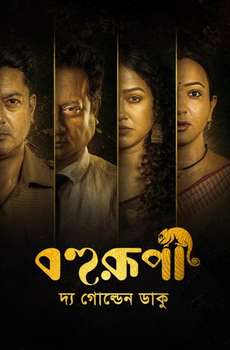 Bohurupi: The Golden Daku