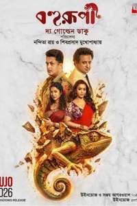 Bohurupi: The Golden Daku - Posters