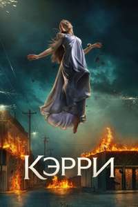 Carrie - Posters