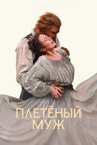Wicker - Posters