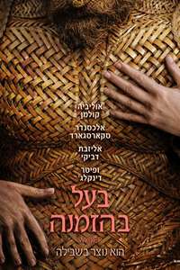Wicker - Posters
