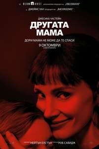 Other Mommy - Posters