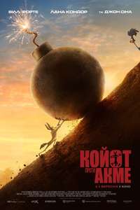 Coyote vs. Acme - Posters