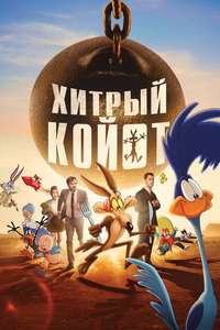 Coyote vs. Acme - Posters