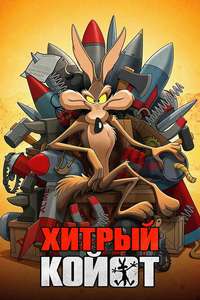 Coyote vs. Acme - Posters