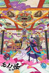 Mononoke the Movie: Chapter III - The Curse of the Serpent - Posters
