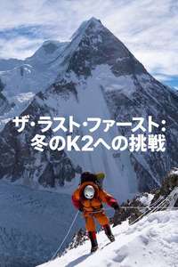 The Last First: Winter K2 - Posters