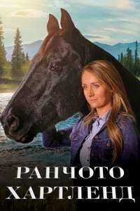Heartland - Posters