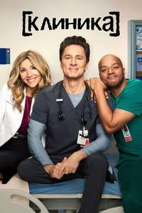 Scrubs - Posters