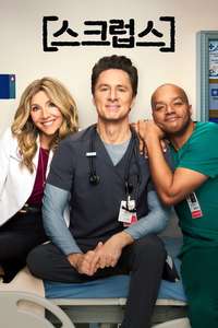 Scrubs - Posters
