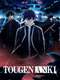 Tougen Anki : Nikko Kegon Falls Arc