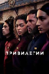 Privileges - Posters