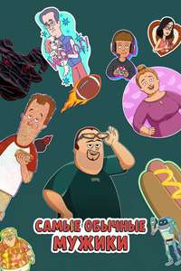 Universal Basic Guys - Posters