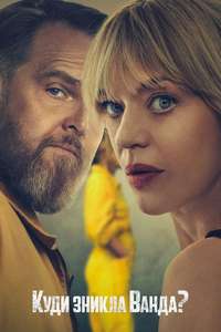 Where's Wanda? - Posters