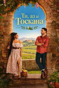 You  Me & Tuscany - Posters
