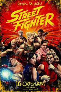 Street Fighter - Posters