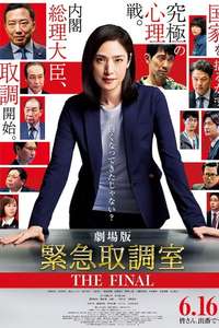 Emergency Interrogation Room: The Final - Posters