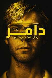 Dahmer - Monster: The Jeffrey Dahmer Story - Posters