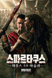 Spartacus: House of Ashur - Posters