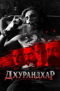 Dhurandhar - Posters
