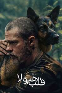 Heart of the Beast - Posters
