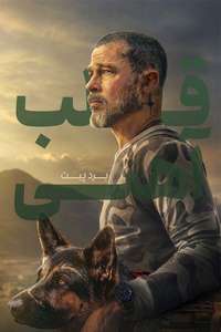Heart of the Beast - Posters