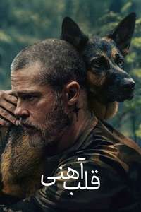 Heart of the Beast - Posters