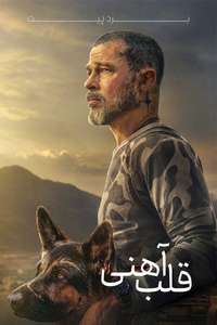 Heart of the Beast - Posters