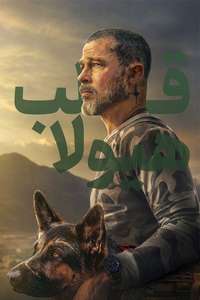 Heart of the Beast - Posters
