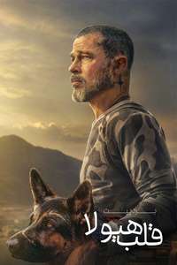 Heart of the Beast - Posters