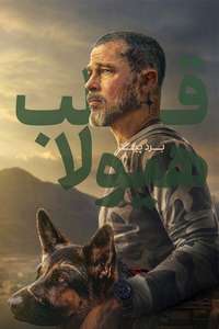 Heart of the Beast - Posters