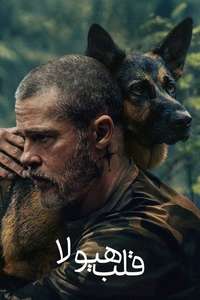 Heart of the Beast - Posters