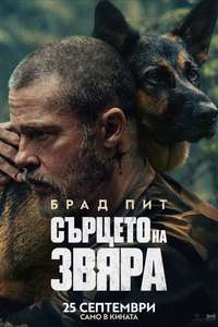 Heart of the Beast - Posters
