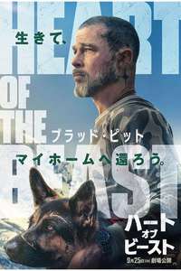 Heart of the Beast - Posters