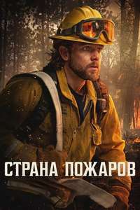 Fire Country - Posters