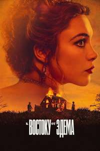 East of Eden - Posters
