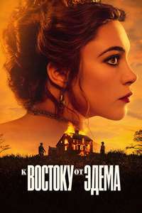 East of Eden - Posters